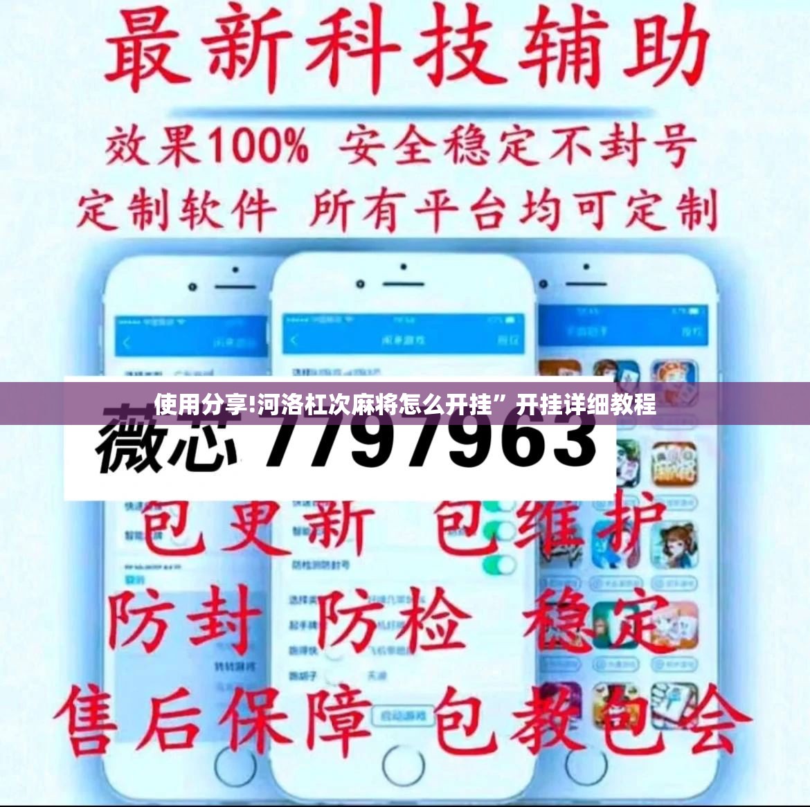 使用分享!河洛杠次麻将怎么开挂”开挂详细教程