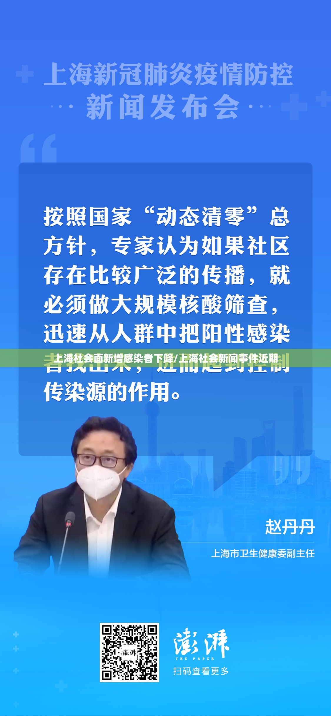上海社会面新增感染者下降/上海社会新闻事件近期 上海社会面新增感染者下降/上海社会新闻事件近期