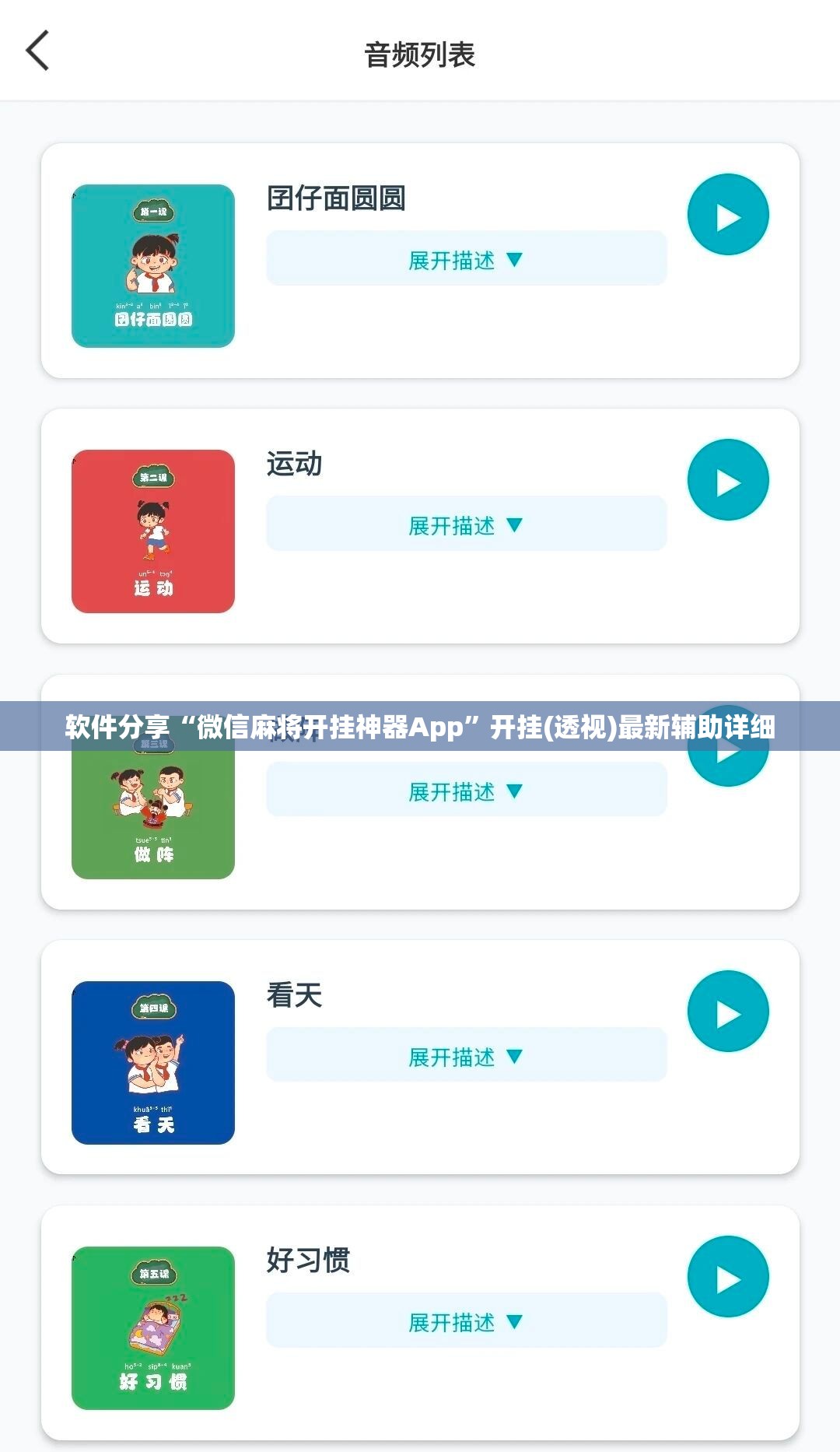 软件分享“微信麻将开挂神器App”开挂(透视)最新辅助详细
