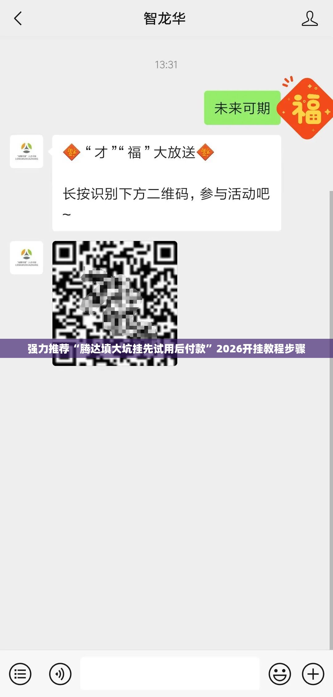 强力推荐“腾达填大坑挂先试用后付款”2026开挂教程步骤