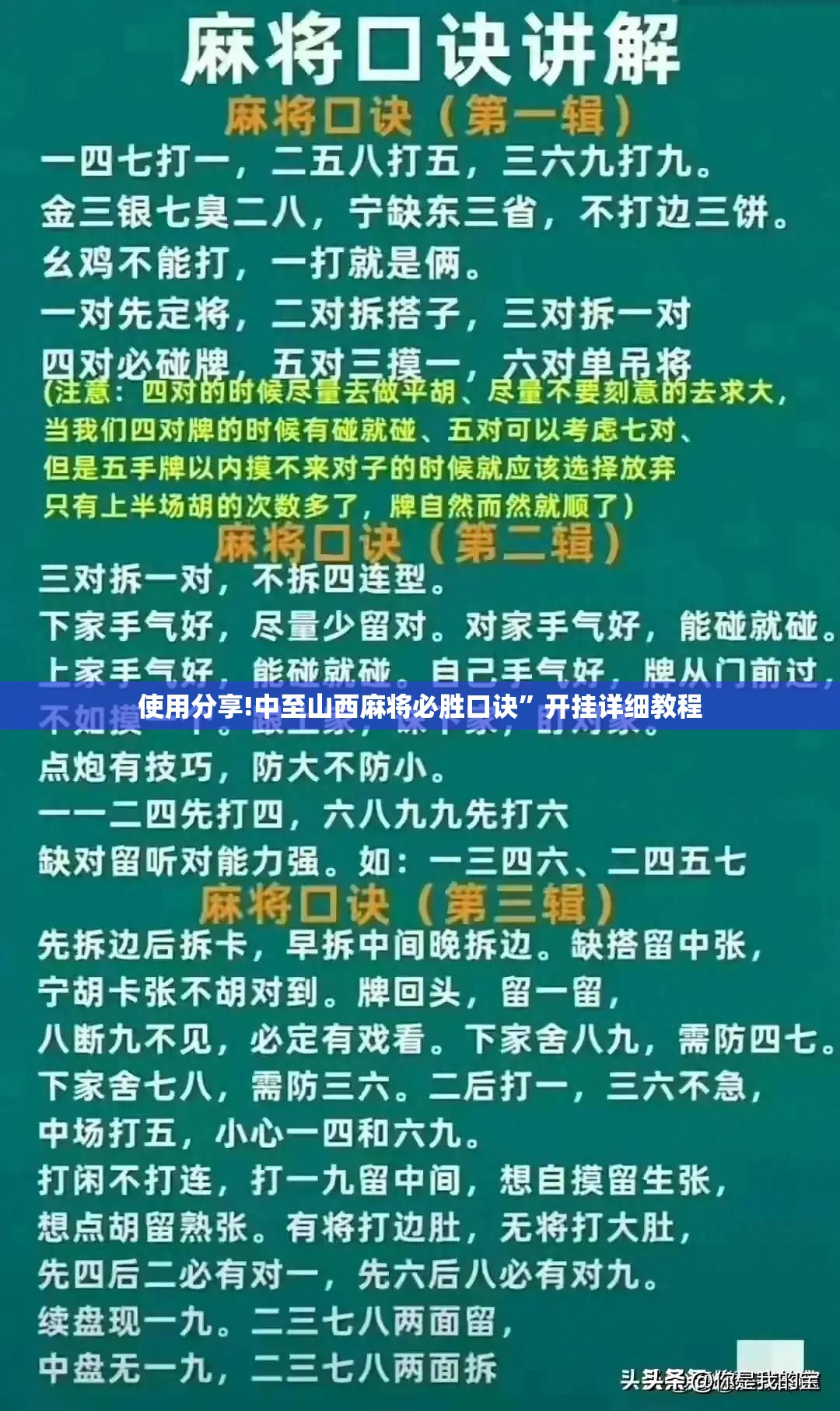 使用分享!中至山西麻将必胜口诀”开挂详细教程