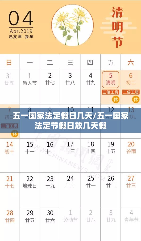 五一国家法定假日几天/五一国家法定节假日放几天假 五一国家法定假日几天/五一国家法定节假日放几天假