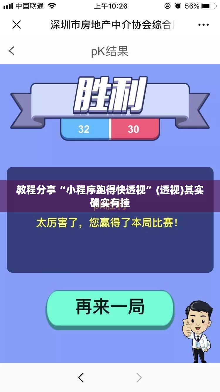 教程分享“小程序跑得快透视”(透视)其实确实有挂
