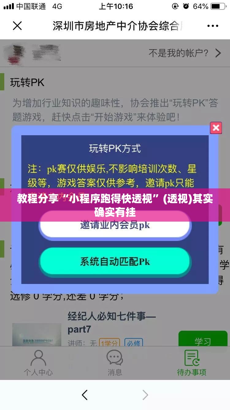 教程分享“小程序跑得快透视	”(透视)其实确实有挂