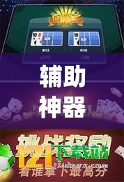 辅助神器“福建兄弟十三水怎么拿好牌”开挂(透视)最新辅助详细