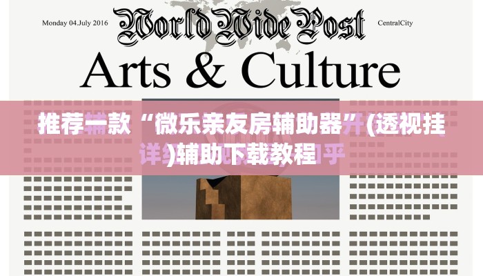 推荐一款“微乐亲友房辅助器”(透视挂)辅助下载教程