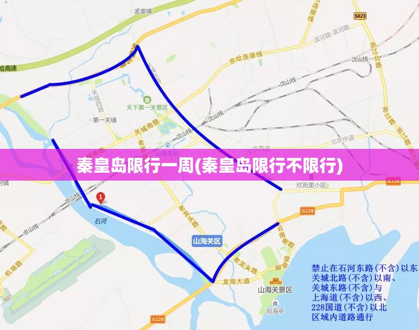 秦皇岛限行一周(秦皇岛限行不限行) 秦皇岛限行一周(秦皇岛限行不限行)