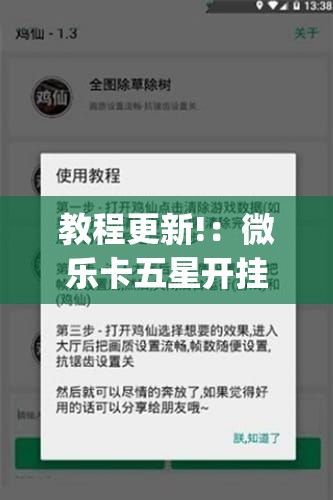 教程更新!：微乐卡五星开挂下载安装	”(辅助神器)开挂详细教程