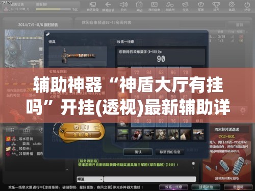 辅助神器“神盾大厅有挂吗”开挂(透视)最新辅助详细
