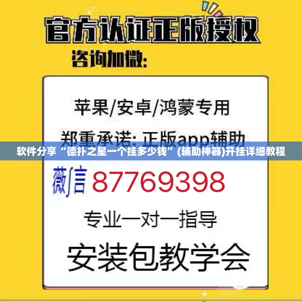 软件分享“德扑之星一个挂多少钱	”(辅助神器)开挂详细教程