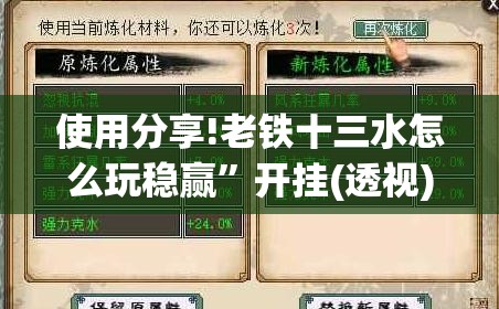 使用分享!老铁十三水怎么玩稳赢”开挂(透视)辅助神器