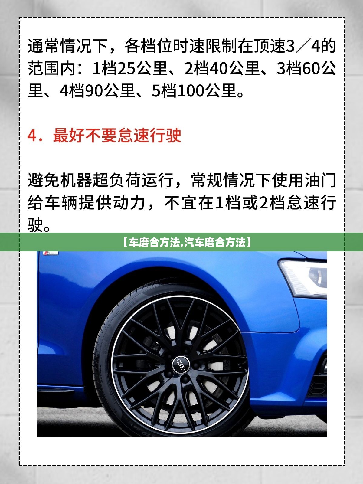 【车磨合方法,汽车磨合方法】 【车磨合方法,汽车磨合方法】