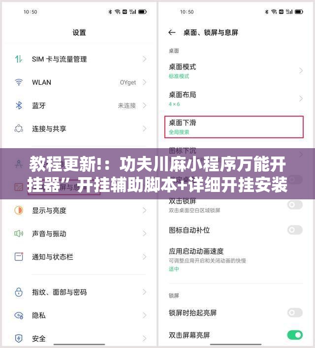 教程更新!：功夫川麻小程序万能开挂器”开挂辅助脚本+详细开挂安装教程