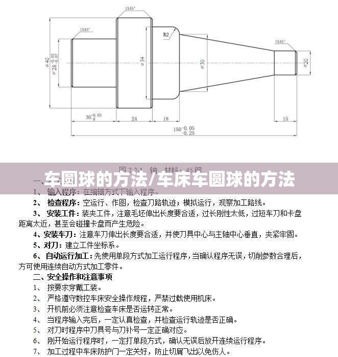 车圆球的方法/车床车圆球的方法 车圆球的方法/车床车圆球的方法