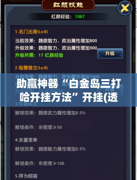 助赢神器“白金岛三打哈开挂方法”开挂(透视)辅助教程