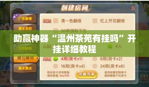 助赢神器“温州茶苑有挂吗”开挂详细教程