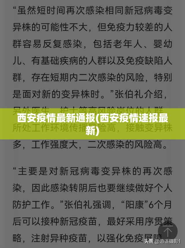 西安疫情最新通报(西安疫情速报最新)