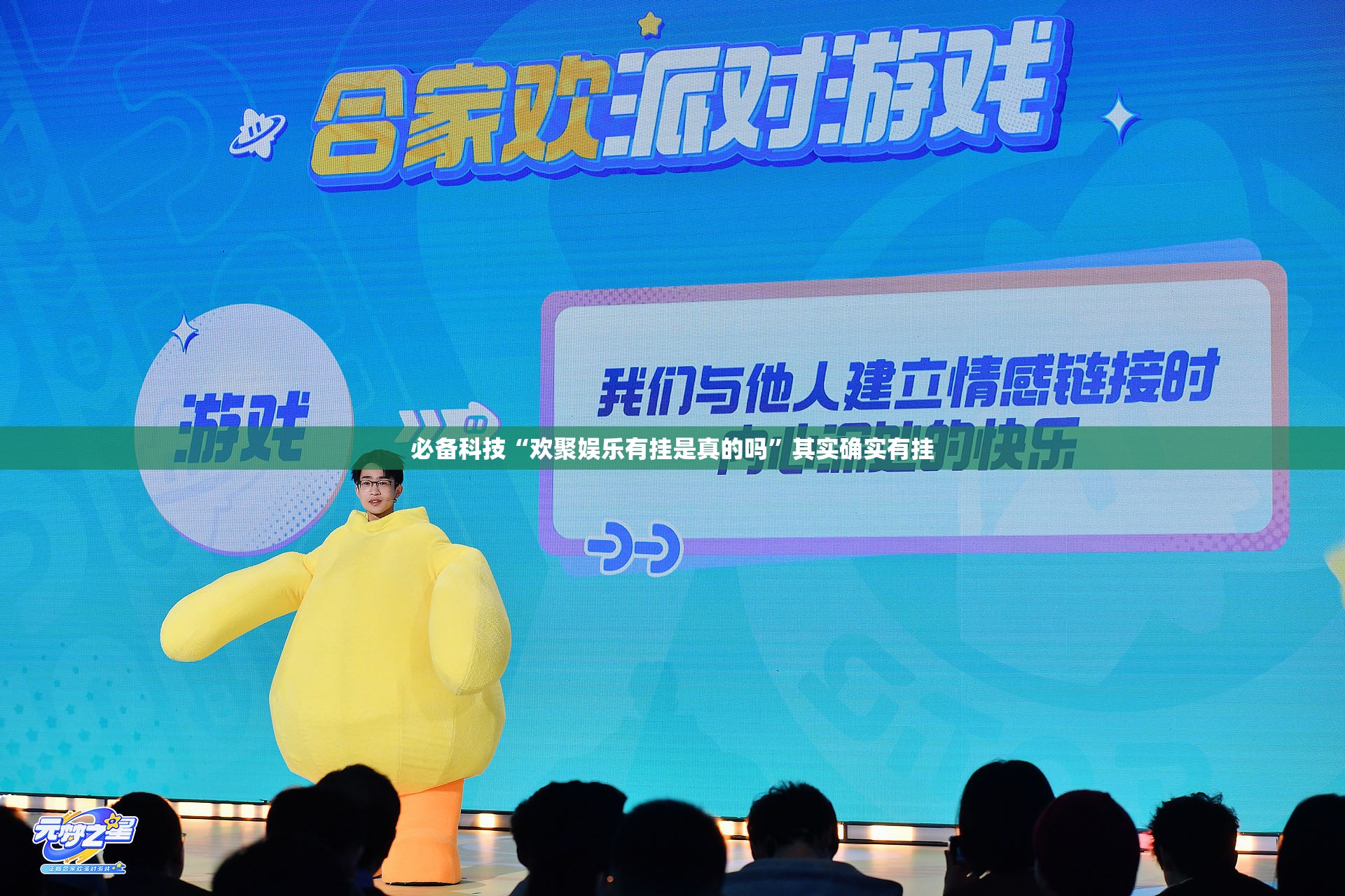 必备科技“欢聚娱乐有挂是真的吗	”其实确实有挂
