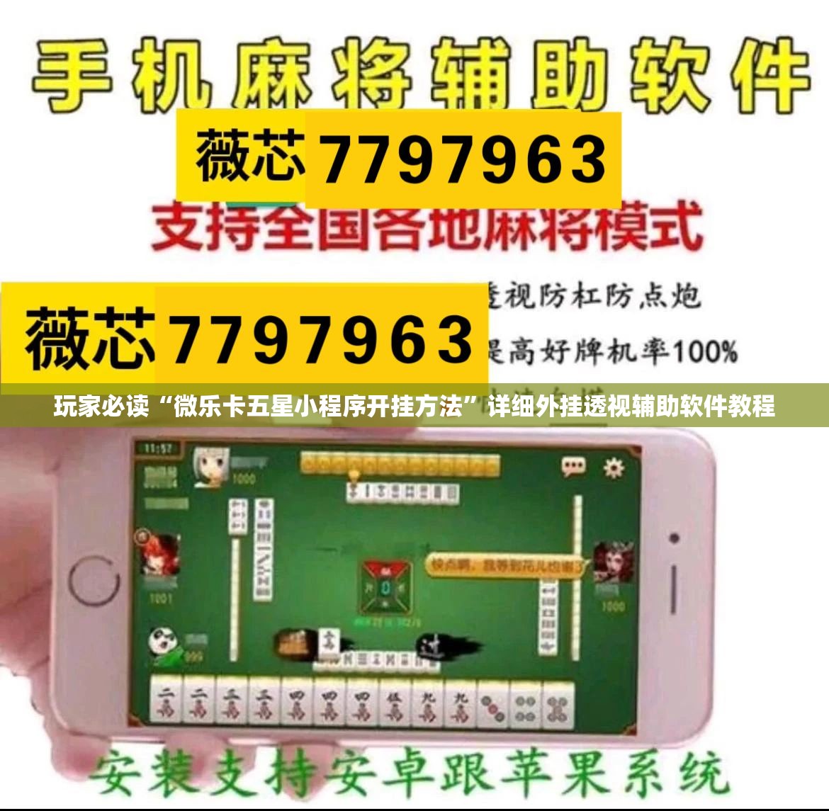 玩家必读“微乐卡五星小程序开挂方法”详细外挂透视辅助软件教程
