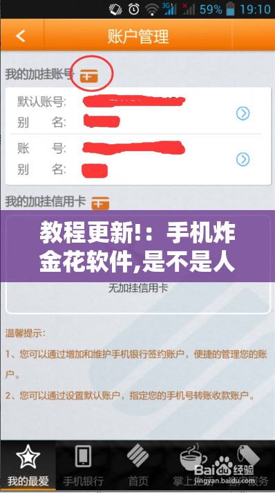 教程更新!：手机炸金花软件,是不是人为控制”其实确实有挂