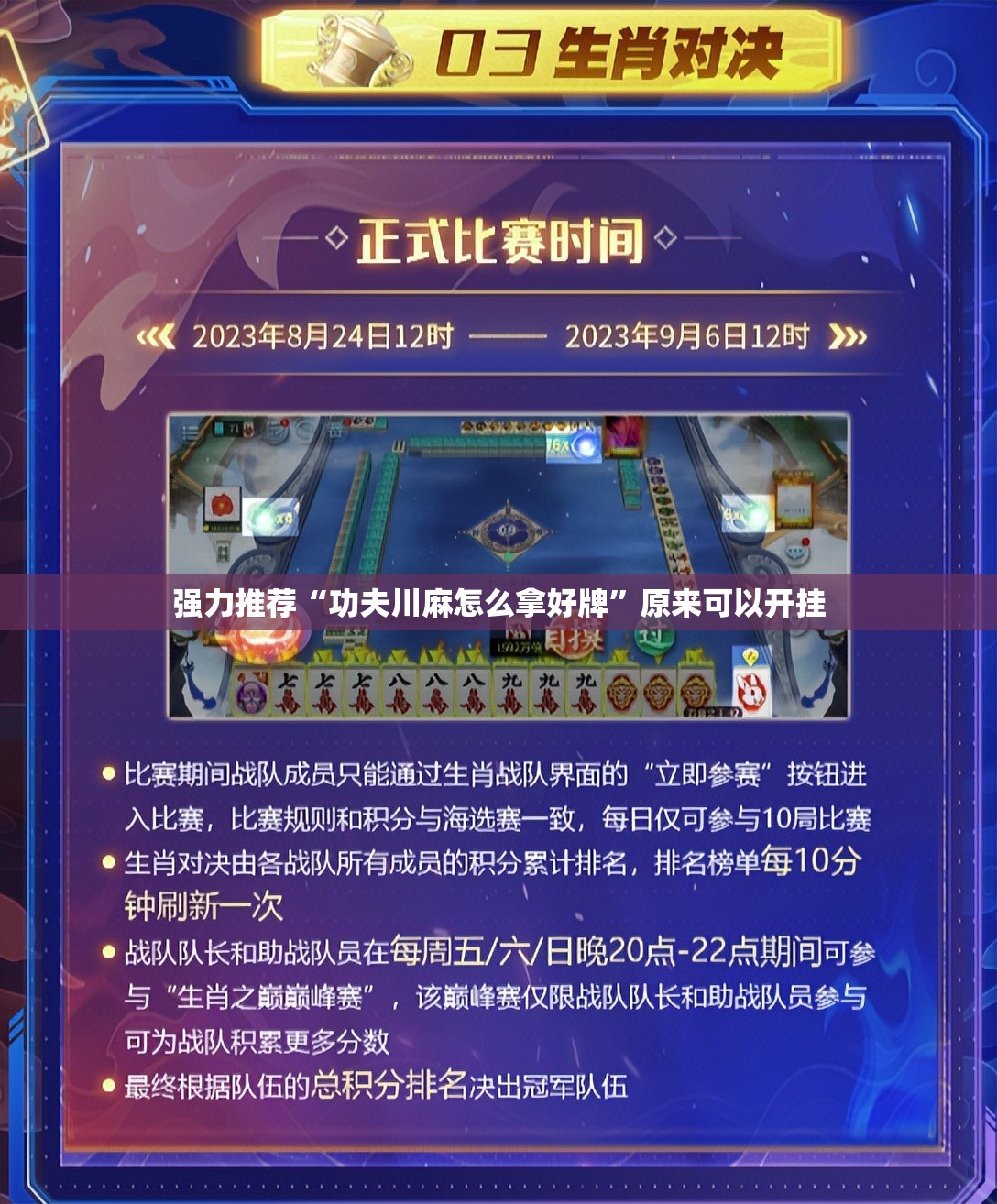 强力推荐“功夫川麻怎么拿好牌”原来可以开挂
