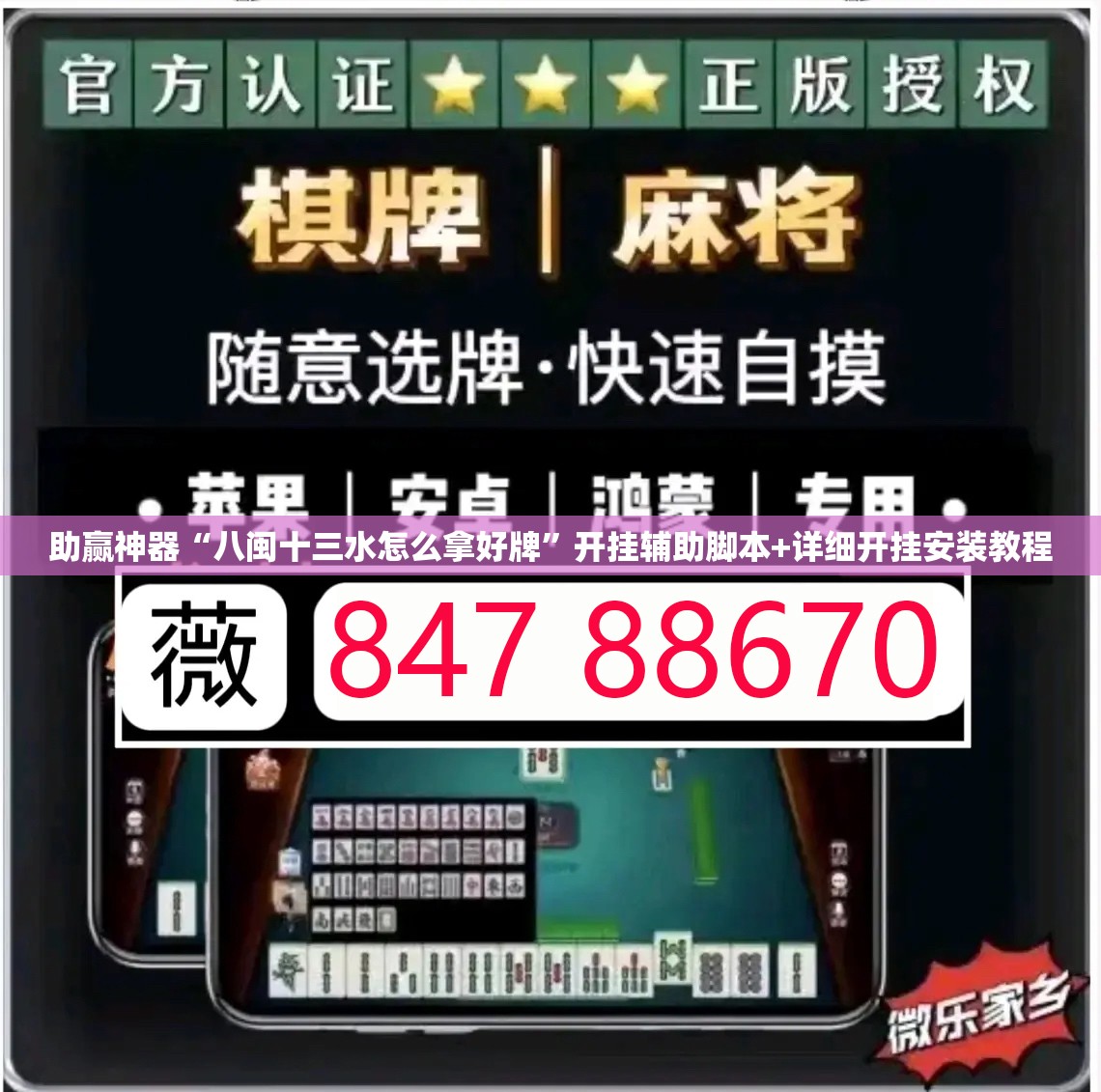 助赢神器“八闽十三水怎么拿好牌”开挂辅助脚本+详细开挂安装教程