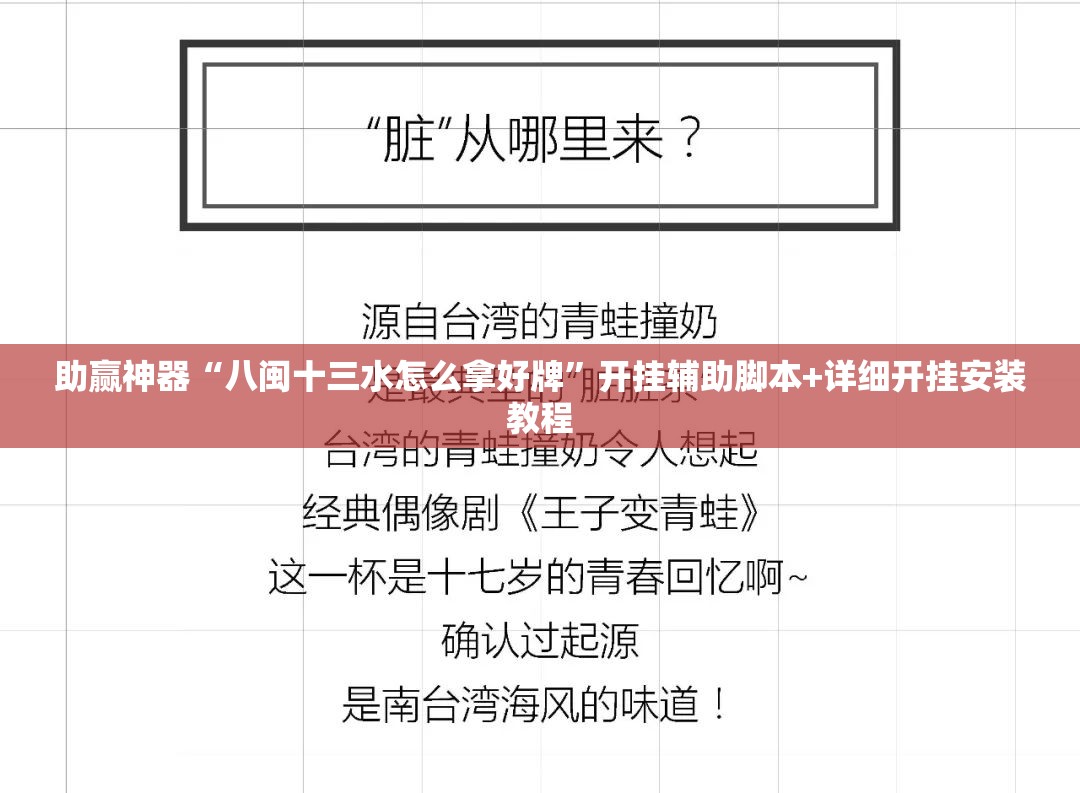 助赢神器“八闽十三水怎么拿好牌”开挂辅助脚本+详细开挂安装教程