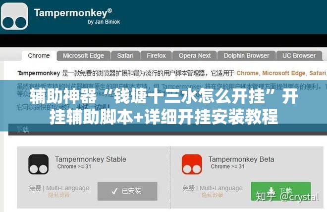 辅助神器“钱塘十三水怎么开挂”开挂辅助脚本+详细开挂安装教程