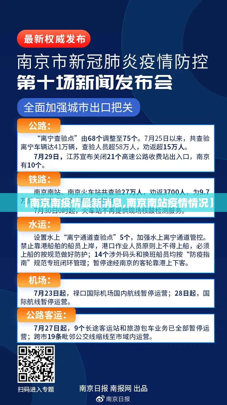 【南京南疫情最新消息,南京南站疫情情况】 【南京南疫情最新消息,南京南站疫情情况】