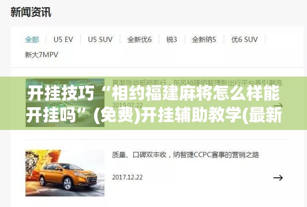 开挂技巧“相约福建麻将怎么样能开挂吗”(免费)开挂辅助教学(最新辅助开挂教程)