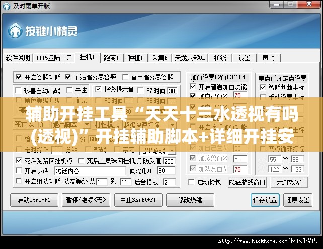 辅助开挂工具“天天十三水透视有吗(透视)”开挂辅助脚本+详细开挂安装教程