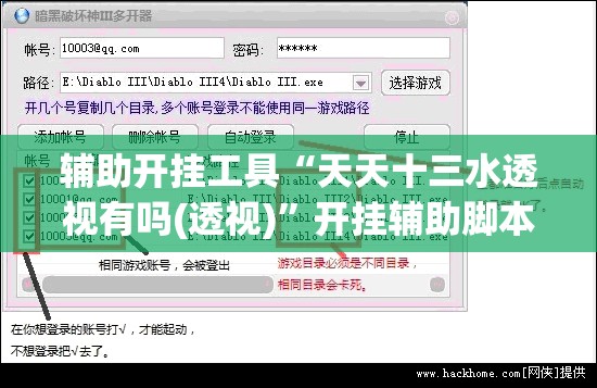 辅助开挂工具“天天十三水透视有吗(透视)”开挂辅助脚本+详细开挂安装教程