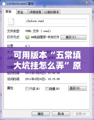 可用版本“五常填大坑挂怎么弄”原来可以开挂