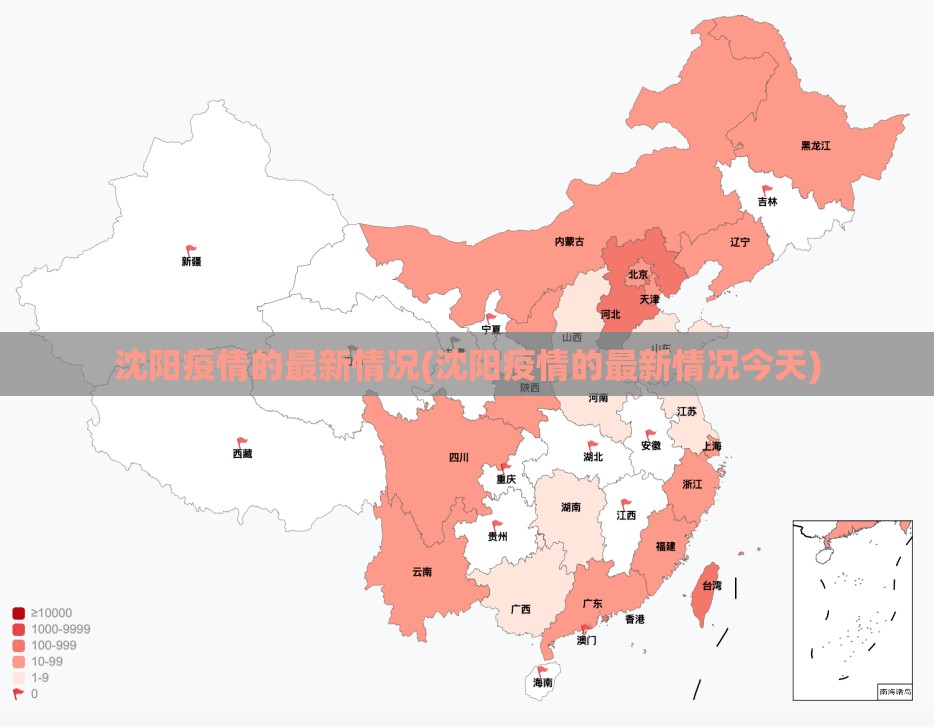 沈阳疫情的最新情况(沈阳疫情的最新情况今天) 沈阳疫情的最新情况(沈阳疫情的最新情况今天)