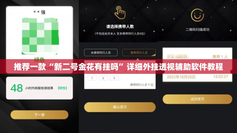 推荐一款“新二号金花有挂吗”详细外挂透视辅助软件教程