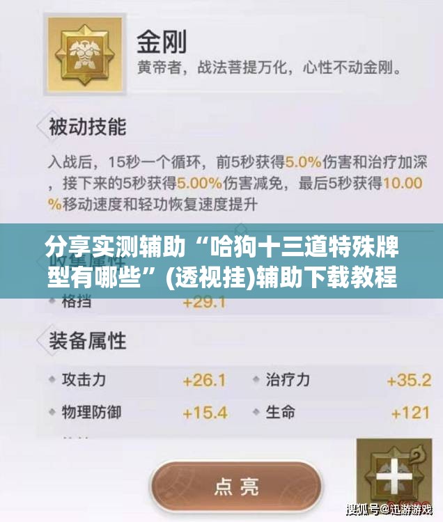 分享实测辅助“哈狗十三道特殊牌型有哪些”(透视挂)辅助下载教程