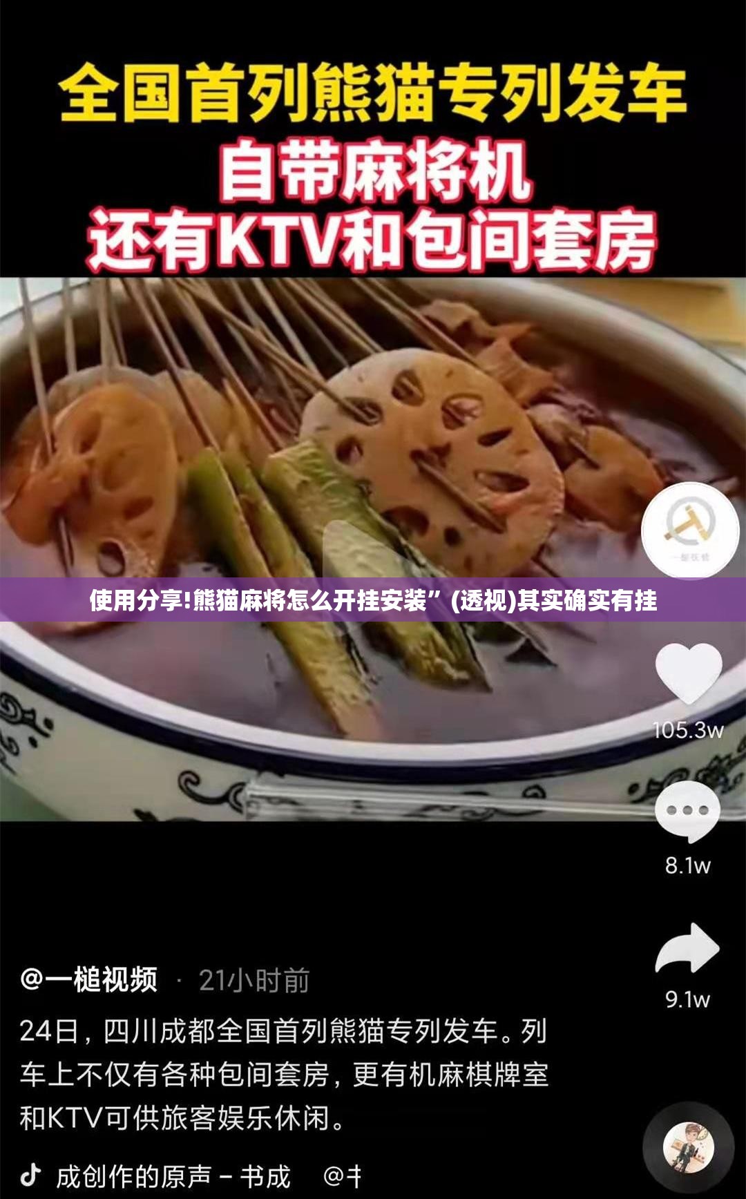 使用分享!熊猫麻将怎么开挂安装”(透视)其实确实有挂