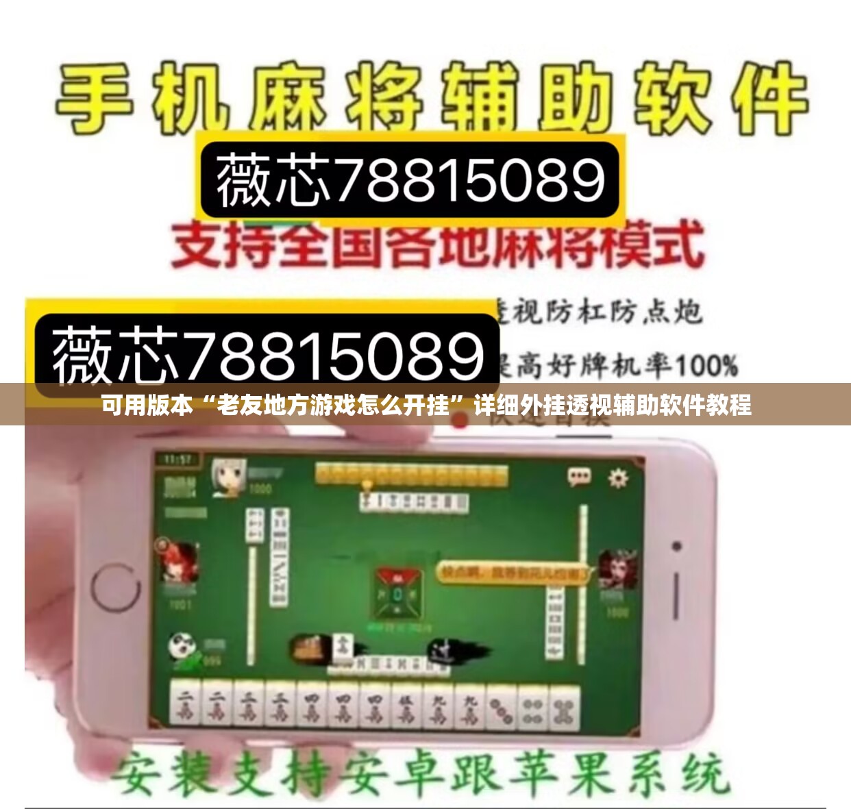 可用版本“老友地方游戏怎么开挂”详细外挂透视辅助软件教程