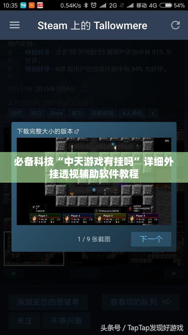 必备科技“中天游戏有挂吗	”详细外挂透视辅助软件教程