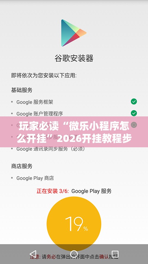 玩家必读“微乐小程序怎么开挂	”2026开挂教程步骤