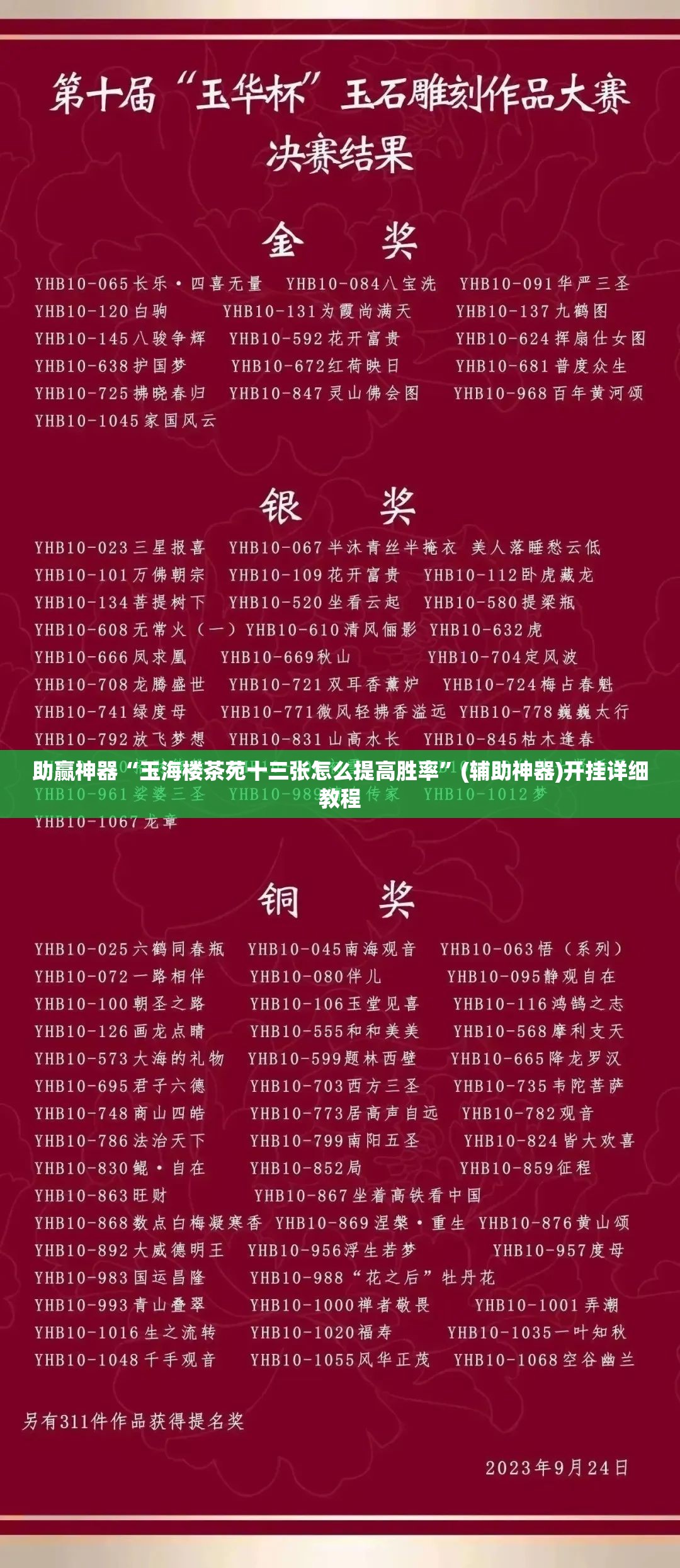 助赢神器“玉海楼茶苑十三张怎么提高胜率”(辅助神器)开挂详细教程