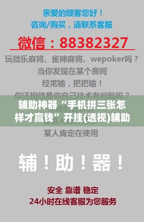 辅助神器“手机拼三张怎样才赢钱”开挂(透视)辅助神器