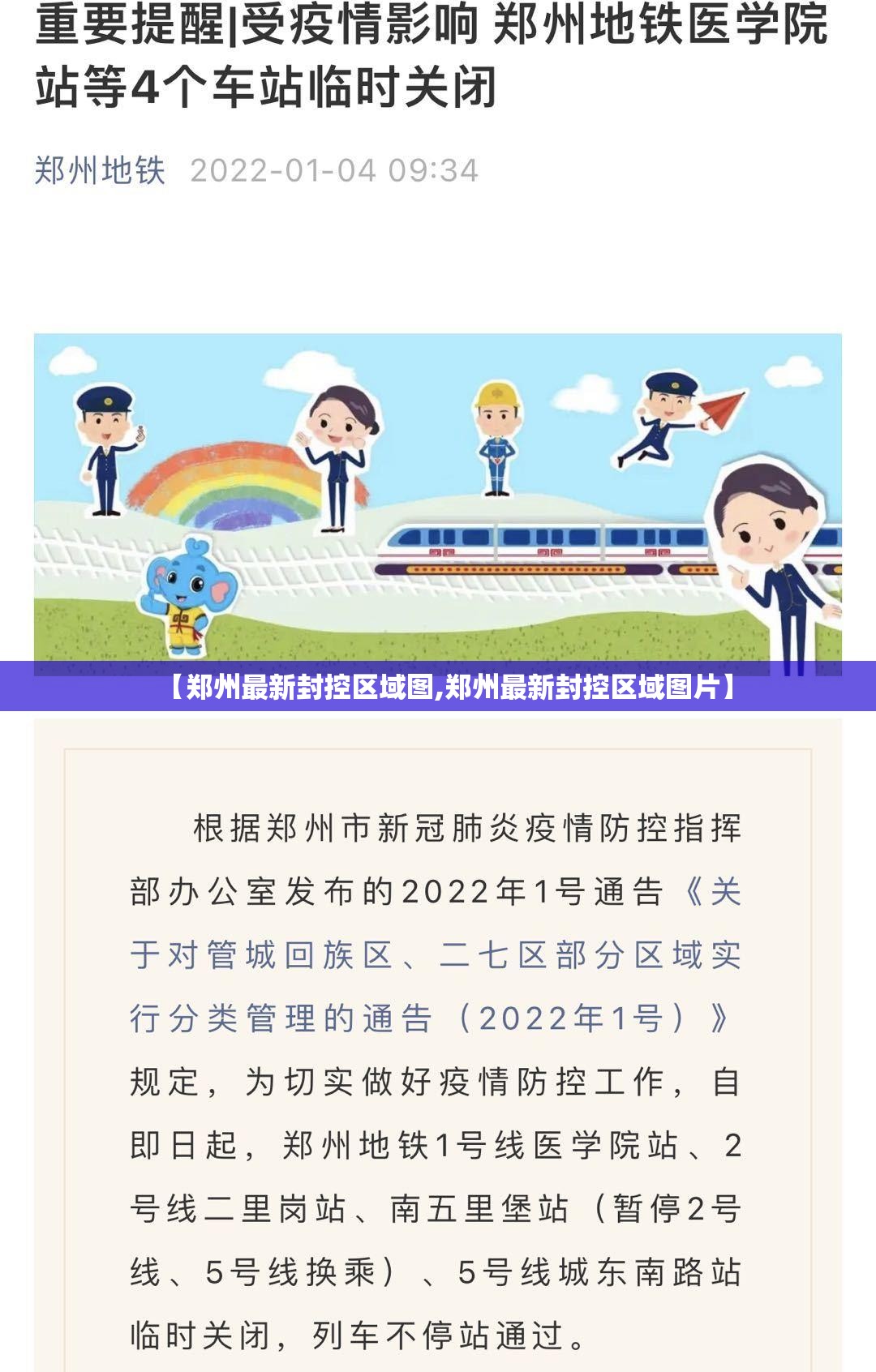 【郑州最新封控区域图,郑州最新封控区域图片】 【郑州最新封控区域图,郑州最新封控区域图片】