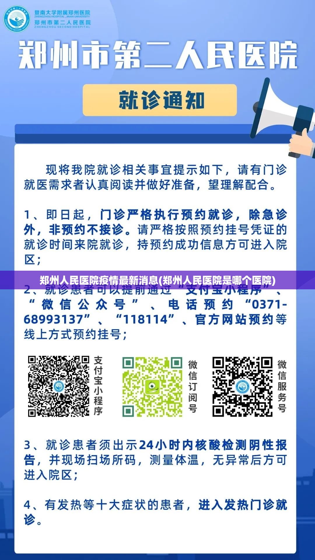 郑州人民医院疫情最新消息(郑州人民医院是哪个医院) 郑州人民医院疫情最新消息(郑州人民医院是哪个医院)