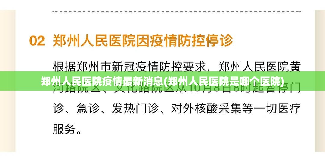郑州人民医院疫情最新消息(郑州人民医院是哪个医院) 郑州人民医院疫情最新消息(郑州人民医院是哪个医院)