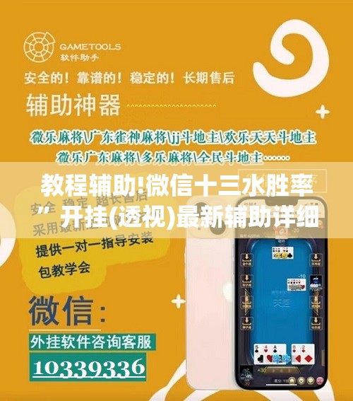 教程辅助!微信十三水胜率”开挂(透视)最新辅助详细