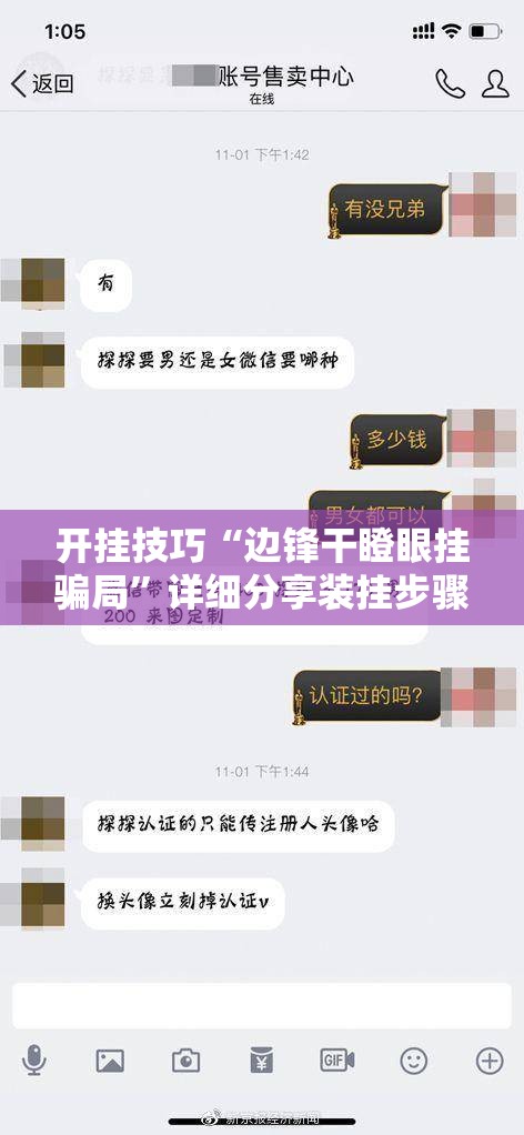开挂技巧“边锋干瞪眼挂骗局”详细分享装挂步骤