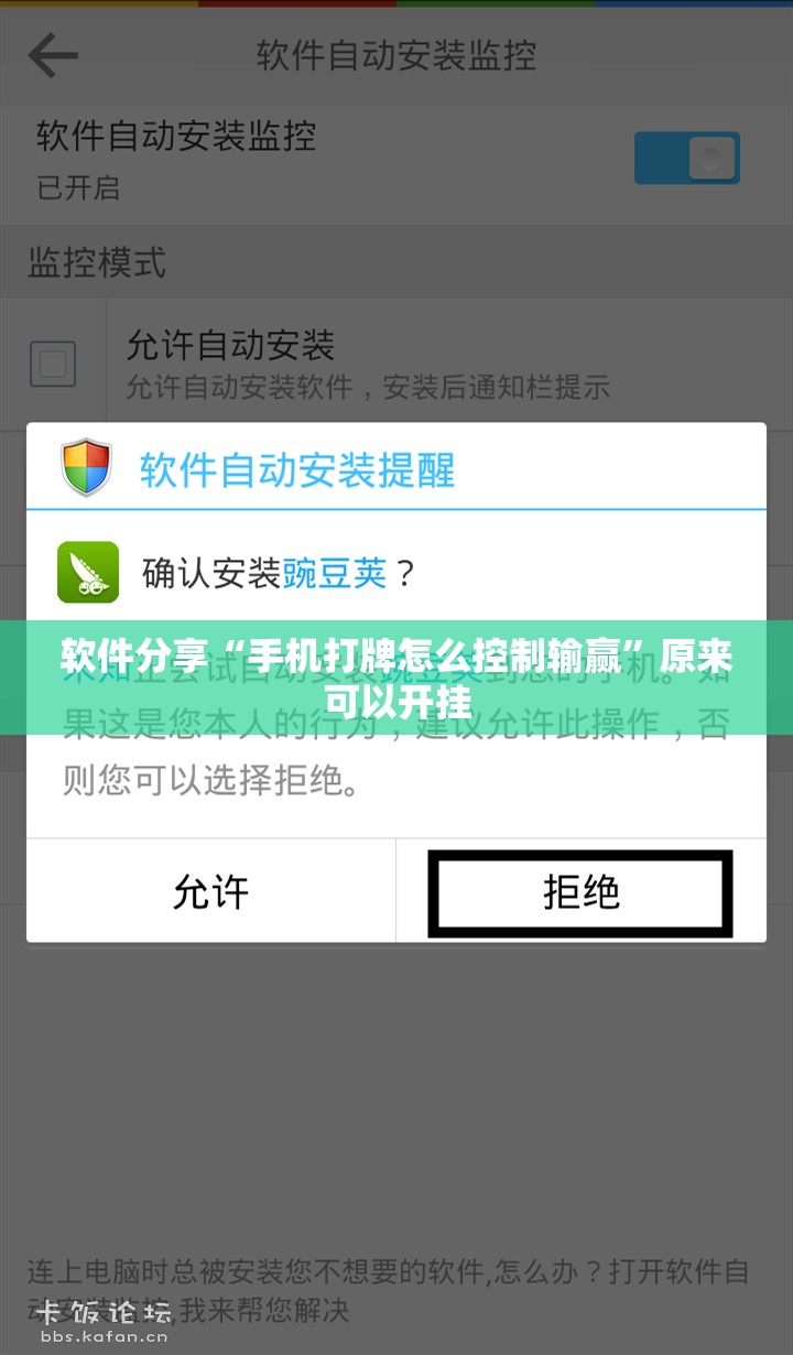 软件分享“手机打牌怎么控制输赢	”原来可以开挂