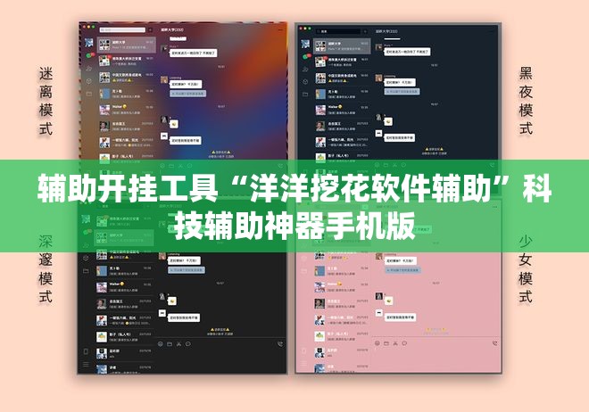 辅助开挂工具“洋洋挖花软件辅助”科技辅助神器手机版