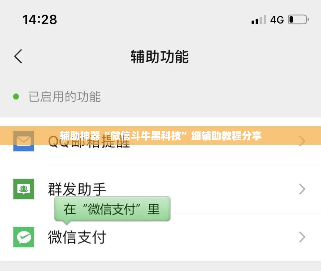 辅助神器“微信斗牛黑科技”细辅助教程分享